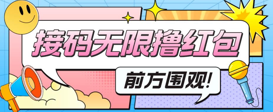 (5832期)最新某短视频平台接码看广告,无限撸1.3元项目【软件+详细操作教程】