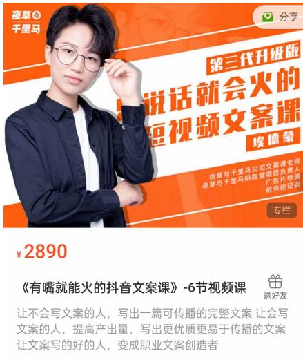《有嘴能就火的抖文音案课》第八十期升级版,让会不写文案的人,写出一可篇传播的完文整案