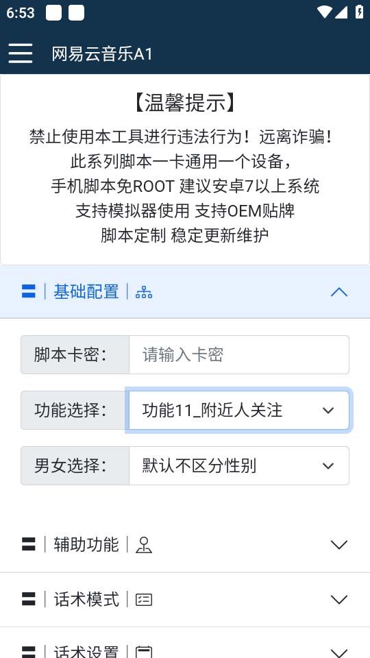 (5332期)【引流必备】最新网易云音乐全功能引流脚本 解放双手自动引流【脚本+教程】