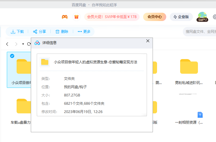 (6245期)小众项目做年轻人的虚拟资源生意-恋爱秘籍变现方法(教程+资源)