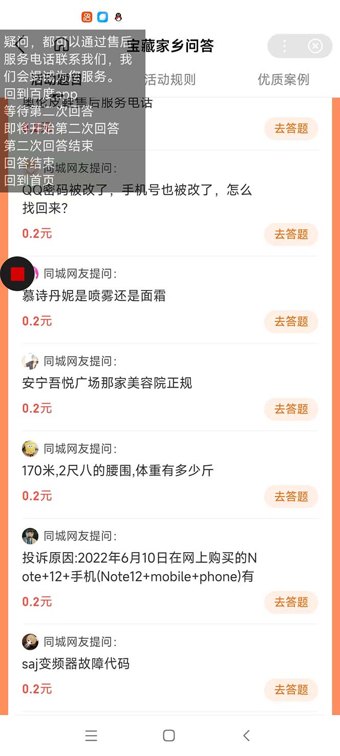 (5007期)最新百度宝藏家乡问答项目,单号每日约8+,挂1小时即可【脚本+操作教程】